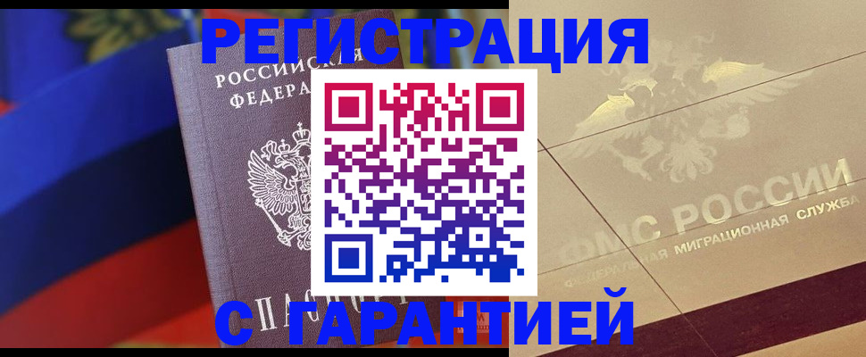 прописка регистрация в Кизилюрте